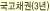 국고채권(3년)